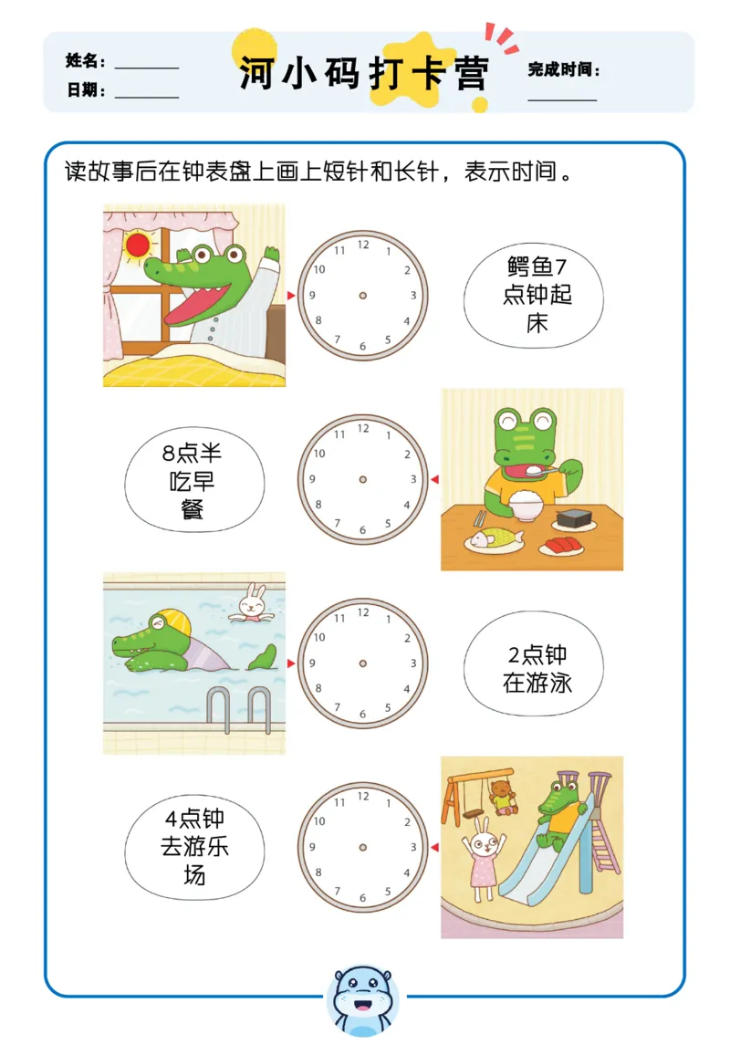 认识时间4_1-29_幼小语数英专项资料_幼小数学专项