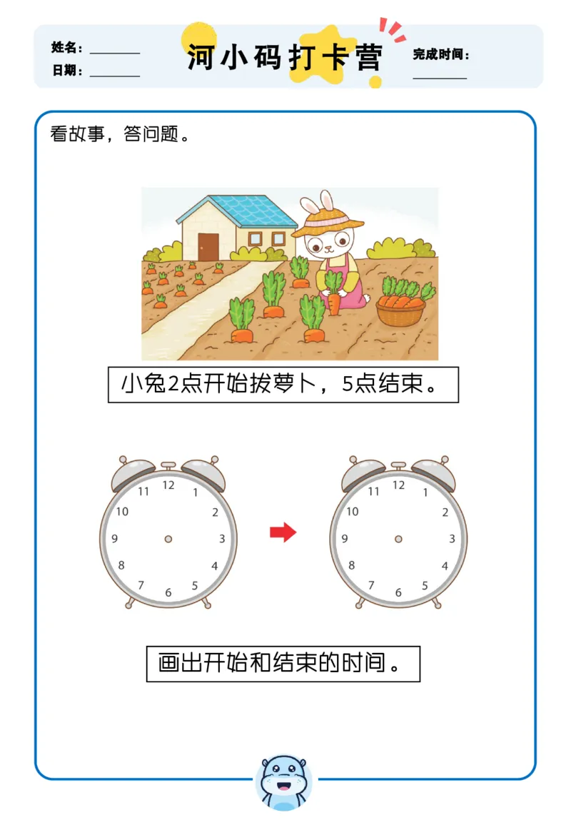 认识时间4_1-29_幼小语数英专项资料_幼小数学专项