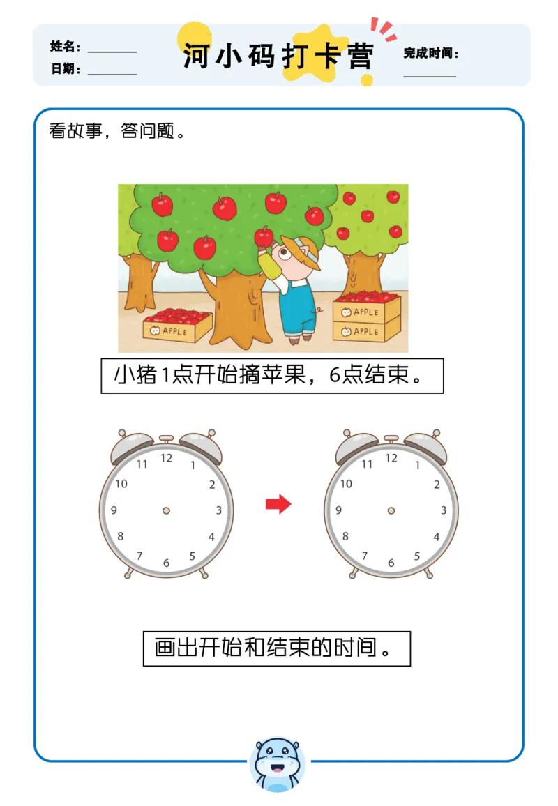 认识时间4_1-29_幼小语数英专项资料_幼小数学专项