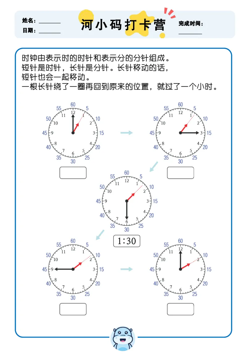 认识时间4_1-29_幼小语数英专项资料_幼小数学专项