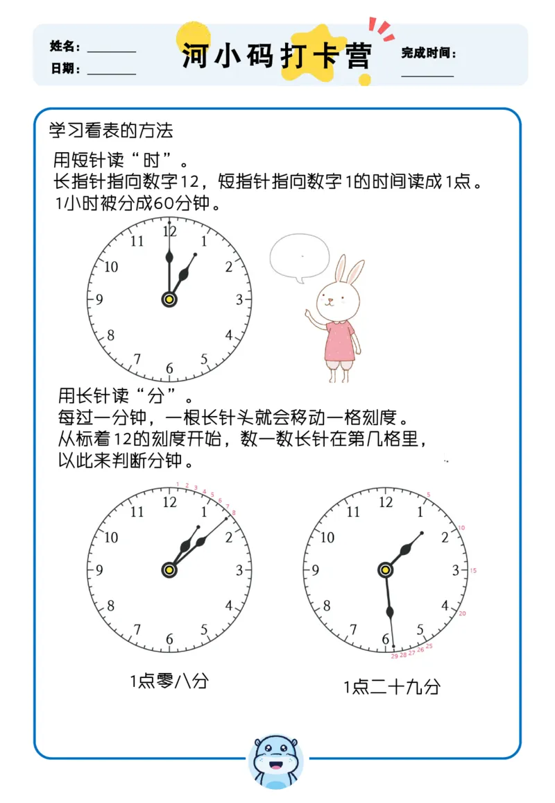认识时间4_1-29_幼小语数英专项资料_幼小数学专项