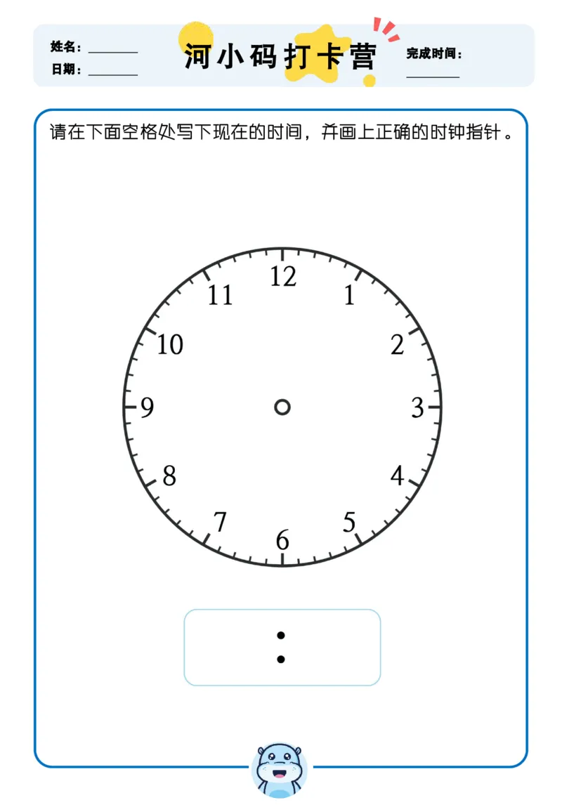 认识时间4_1-29_幼小语数英专项资料_幼小数学专项