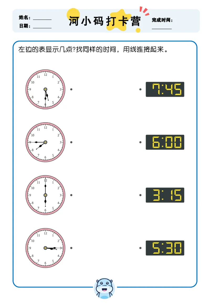 认识时间4_1-29_幼小语数英专项资料_幼小数学专项