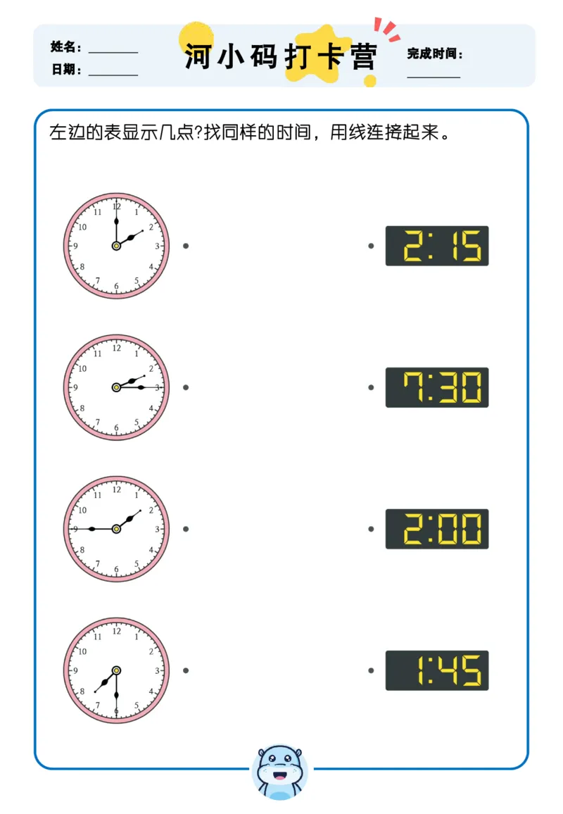 认识时间4_1-29_幼小语数英专项资料_幼小数学专项