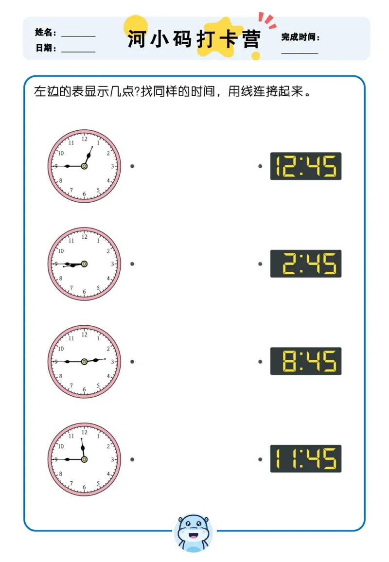 认识时间4_1-29_幼小语数英专项资料_幼小数学专项
