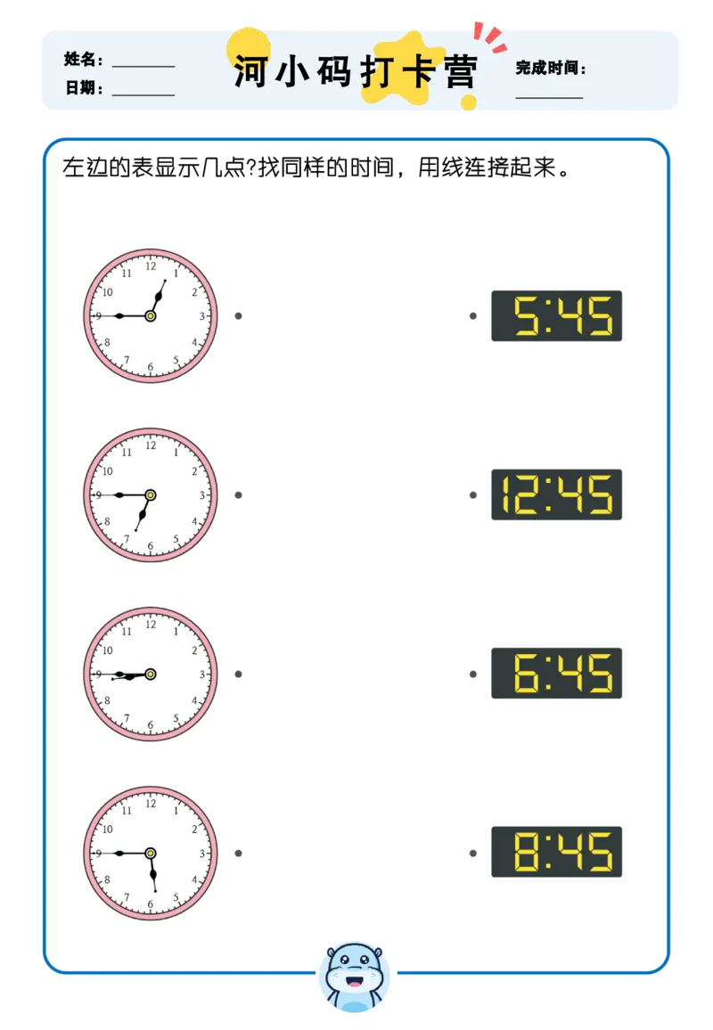 认识时间4_1-29_幼小语数英专项资料_幼小数学专项