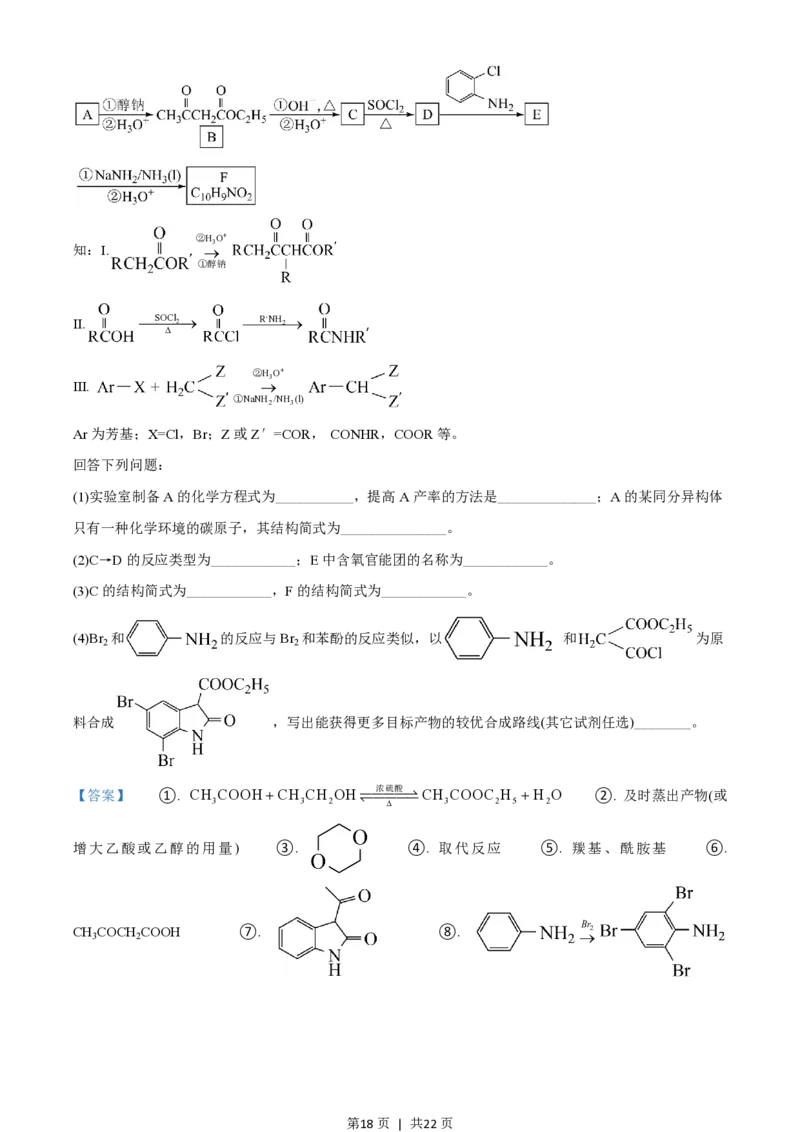 2020年高考化学试卷（山东）（解析卷）_历年高考真题合集_化学历年高考真题_新&middot;PDF版2008-2025&middot;高考化学真题_化学（按省份分类）2008-2025_2008-2025&middot;（山东）化学高考真题