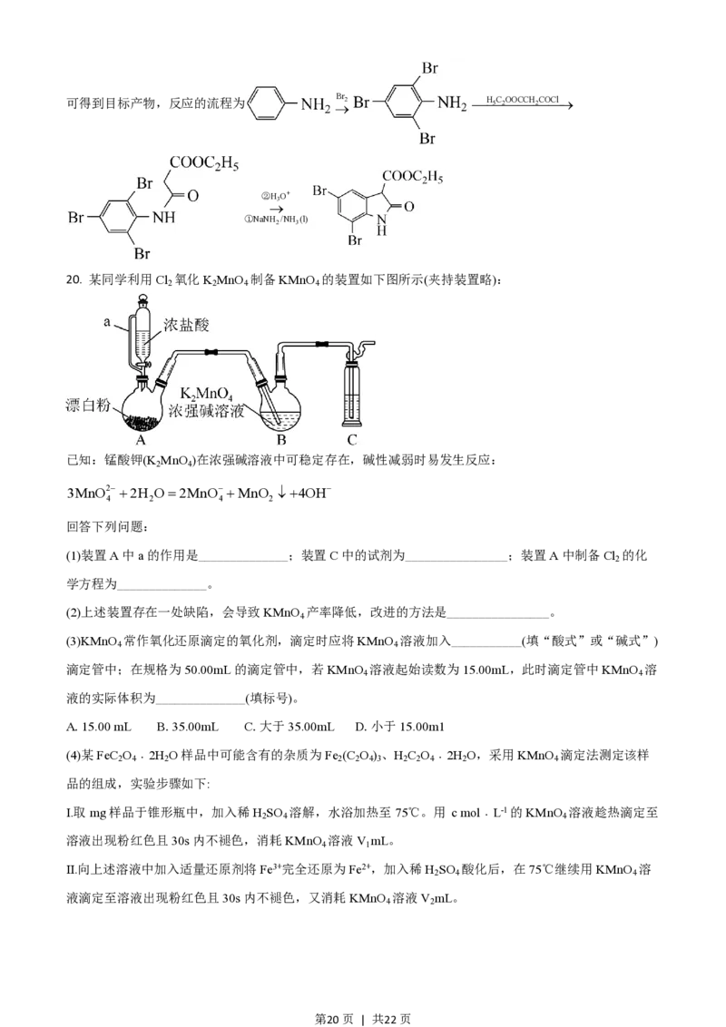 2020年高考化学试卷（山东）（解析卷）_历年高考真题合集_化学历年高考真题_新&middot;PDF版2008-2025&middot;高考化学真题_化学（按省份分类）2008-2025_2008-2025&middot;（山东）化学高考真题