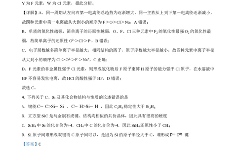 2020年高考化学试卷（山东）（解析卷）_历年高考真题合集_化学历年高考真题_新&middot;PDF版2008-2025&middot;高考化学真题_化学（按省份分类）2008-2025_2008-2025&middot;（山东）化学高考真题