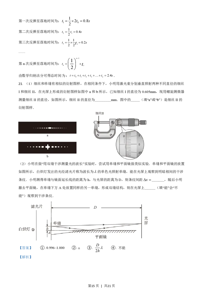 2018年高考物理试卷（浙江）（4月）（解析卷）_物理历年高考真题_新&middot;PDF版2008-2025&middot;高考物理真题_物理（按省份分类）2008-2025_2008-2025&middot;（浙江）物理高考真题