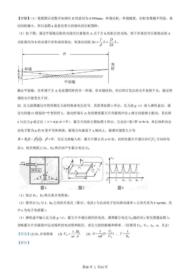 2018年高考物理试卷（浙江）（4月）（解析卷）_物理历年高考真题_新&middot;PDF版2008-2025&middot;高考物理真题_物理（按省份分类）2008-2025_2008-2025&middot;（浙江）物理高考真题
