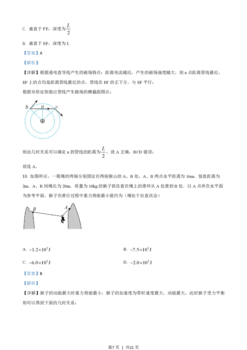 2018年高考物理试卷（浙江）（4月）（解析卷）_物理历年高考真题_新&middot;PDF版2008-2025&middot;高考物理真题_物理（按省份分类）2008-2025_2008-2025&middot;（浙江）物理高考真题