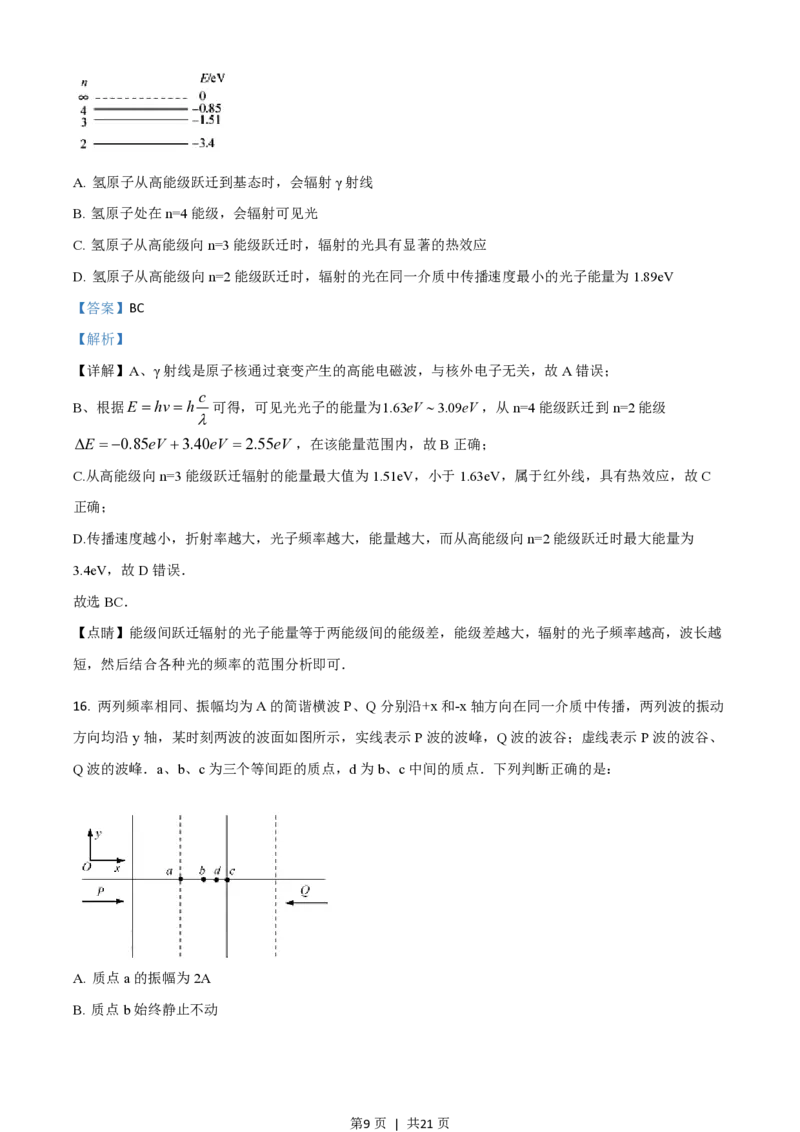 2018年高考物理试卷（浙江）（4月）（解析卷）_物理历年高考真题_新&middot;PDF版2008-2025&middot;高考物理真题_物理（按省份分类）2008-2025_2008-2025&middot;（浙江）物理高考真题