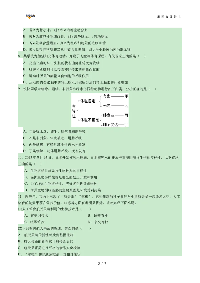 生物（陕西卷）（考试版A4）_2025年初中《中考第一次模拟》全国各地区模拟卷（8科全）(1)_2025年《中考第一次模拟卷》初中生物_陕西&radic;