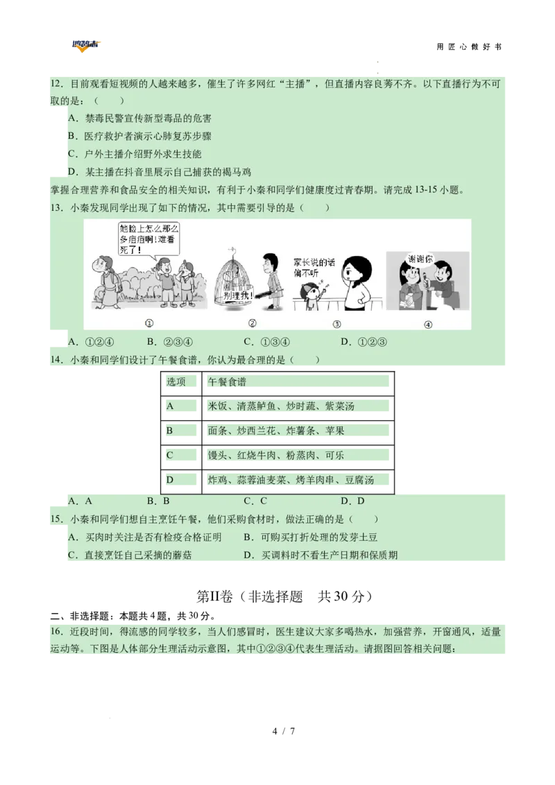 生物（陕西卷）（考试版A4）_2025年初中《中考第一次模拟》全国各地区模拟卷（8科全）(1)_2025年《中考第一次模拟卷》初中生物_陕西&radic;