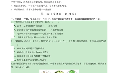 生物（陕西卷）（考试版A4）_2025年初中《中考第一次模拟》全国各地区模拟卷（8科全）(1)_2025年《中考第一次模拟卷》初中生物_陕西&radic;
