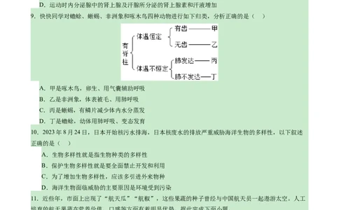 生物（陕西卷）（考试版A4）_2025年初中《中考第一次模拟》全国各地区模拟卷（8科全）(1)_2025年《中考第一次模拟卷》初中生物_陕西&radic;