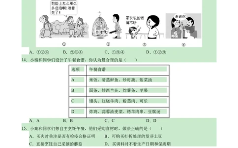 生物（陕西卷）（考试版A4）_2025年初中《中考第一次模拟》全国各地区模拟卷（8科全）(1)_2025年《中考第一次模拟卷》初中生物_陕西&radic;