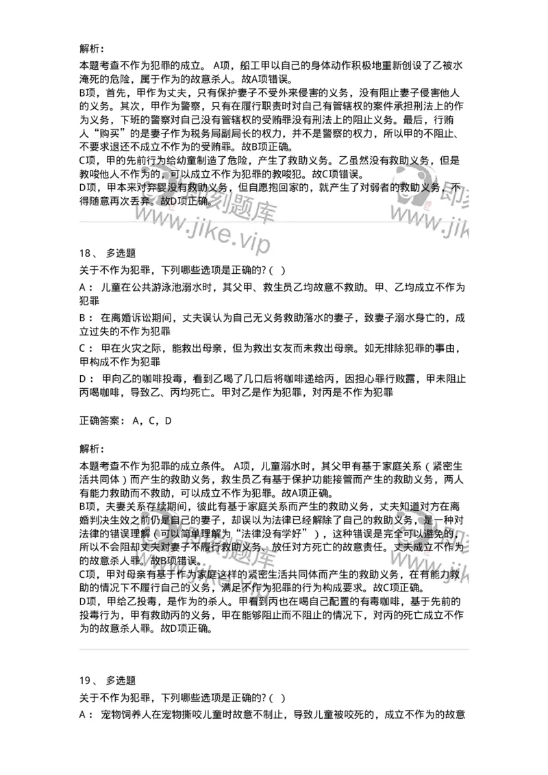 6050303-第三节犯罪客观条件-193809_军队文职(1)_01.军队文职真题-专业课_（全）版本一（历年真题+章节练习+模拟题）_法学(军队文职)_预测模拟_题目+解析