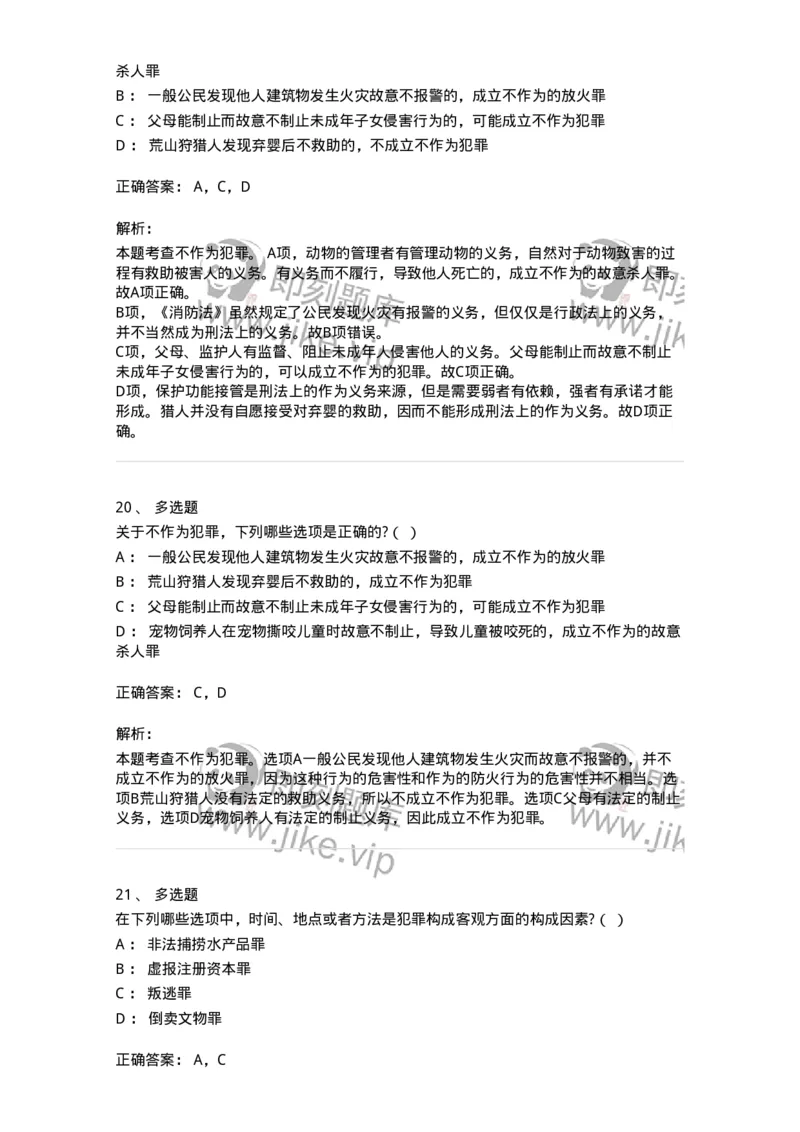 6050303-第三节犯罪客观条件-193809_军队文职(1)_01.军队文职真题-专业课_（全）版本一（历年真题+章节练习+模拟题）_法学(军队文职)_预测模拟_题目+解析