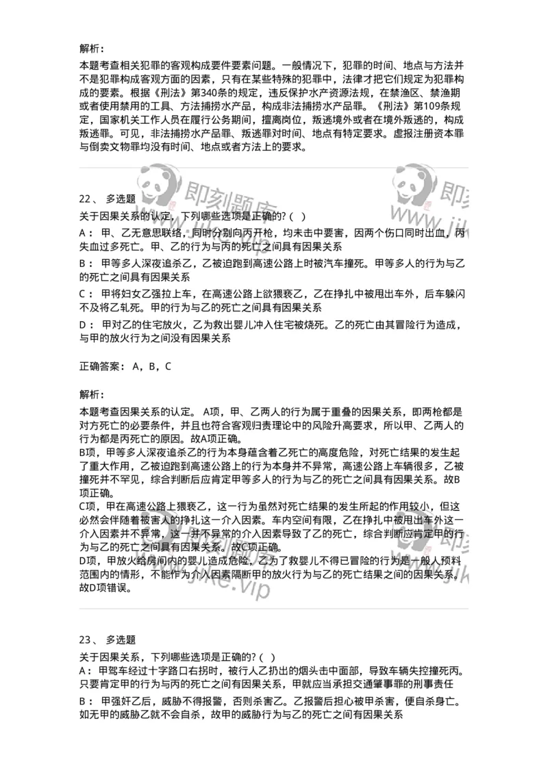 6050303-第三节犯罪客观条件-193809_军队文职(1)_01.军队文职真题-专业课_（全）版本一（历年真题+章节练习+模拟题）_法学(军队文职)_预测模拟_题目+解析