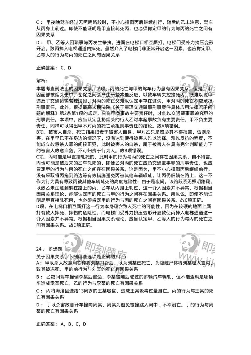 6050303-第三节犯罪客观条件-193809_军队文职(1)_01.军队文职真题-专业课_（全）版本一（历年真题+章节练习+模拟题）_法学(军队文职)_预测模拟_题目+解析