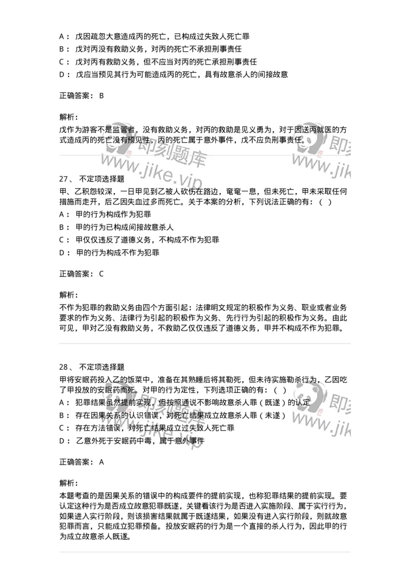 6050303-第三节犯罪客观条件-193809_军队文职(1)_01.军队文职真题-专业课_（全）版本一（历年真题+章节练习+模拟题）_法学(军队文职)_预测模拟_题目+解析