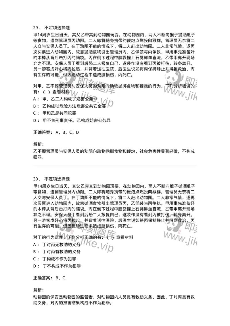 6050303-第三节犯罪客观条件-193809_军队文职(1)_01.军队文职真题-专业课_（全）版本一（历年真题+章节练习+模拟题）_法学(军队文职)_预测模拟_题目+解析