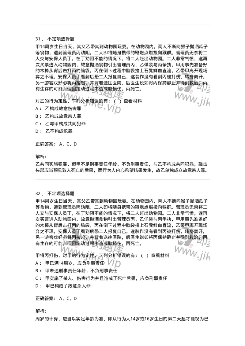 6050303-第三节犯罪客观条件-193809_军队文职(1)_01.军队文职真题-专业课_（全）版本一（历年真题+章节练习+模拟题）_法学(军队文职)_预测模拟_题目+解析