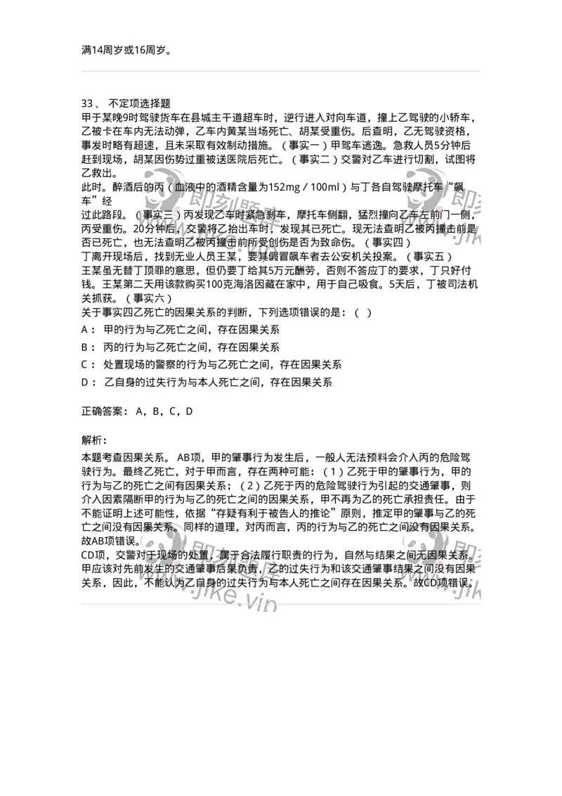 6050303-第三节犯罪客观条件-193809_军队文职(1)_01.军队文职真题-专业课_（全）版本一（历年真题+章节练习+模拟题）_法学(军队文职)_预测模拟_题目+解析