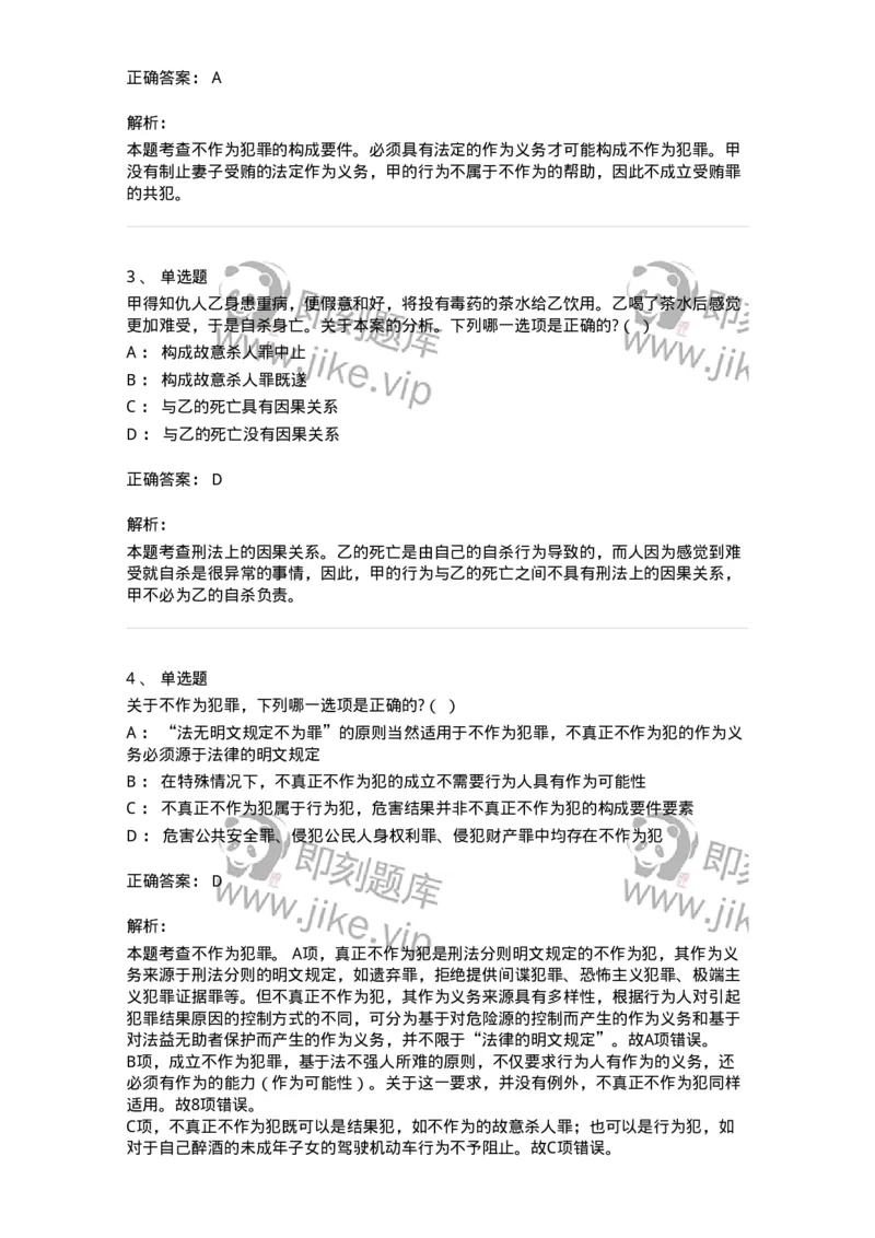 6050303-第三节犯罪客观条件-193809_军队文职(1)_01.军队文职真题-专业课_（全）版本一（历年真题+章节练习+模拟题）_法学(军队文职)_预测模拟_题目+解析