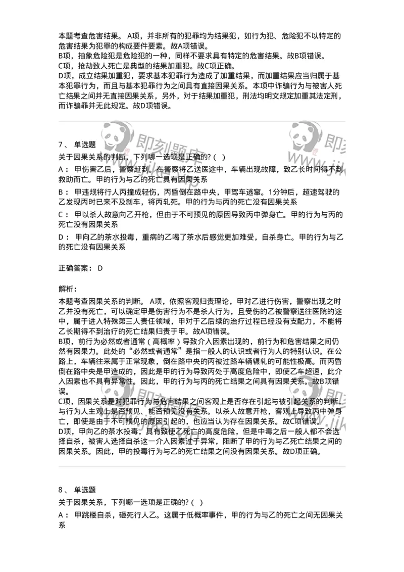 6050303-第三节犯罪客观条件-193809_军队文职(1)_01.军队文职真题-专业课_（全）版本一（历年真题+章节练习+模拟题）_法学(军队文职)_预测模拟_题目+解析