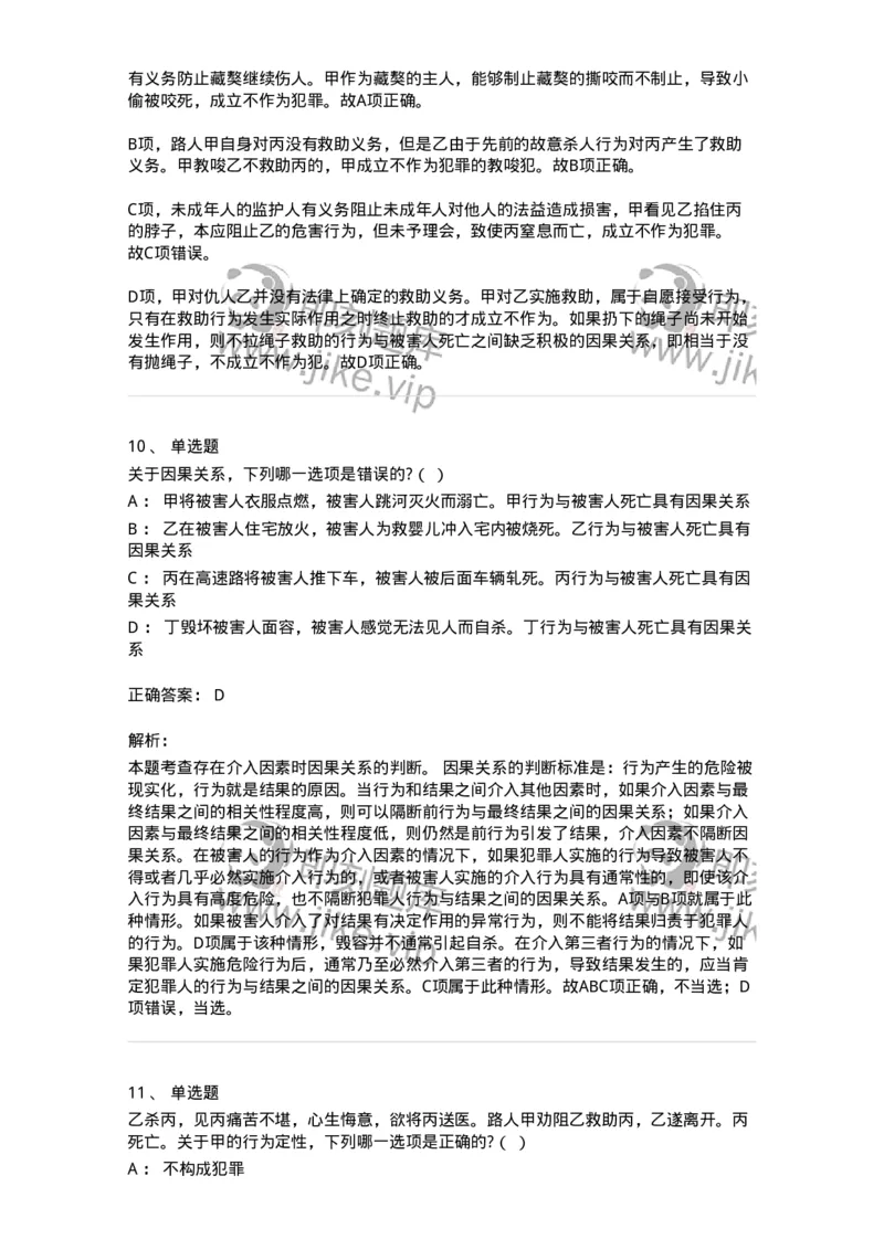 6050303-第三节犯罪客观条件-193809_军队文职(1)_01.军队文职真题-专业课_（全）版本一（历年真题+章节练习+模拟题）_法学(军队文职)_预测模拟_题目+解析