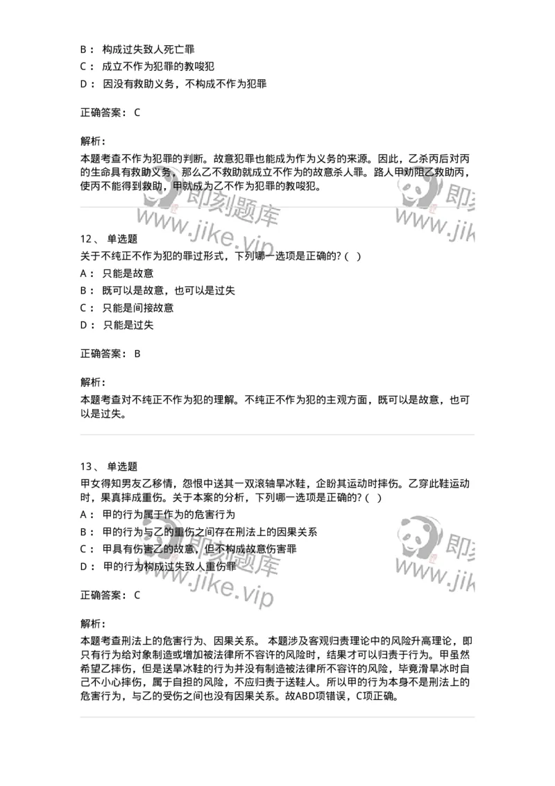 6050303-第三节犯罪客观条件-193809_军队文职(1)_01.军队文职真题-专业课_（全）版本一（历年真题+章节练习+模拟题）_法学(军队文职)_预测模拟_题目+解析