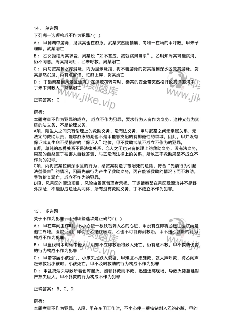 6050303-第三节犯罪客观条件-193809_军队文职(1)_01.军队文职真题-专业课_（全）版本一（历年真题+章节练习+模拟题）_法学(军队文职)_预测模拟_题目+解析