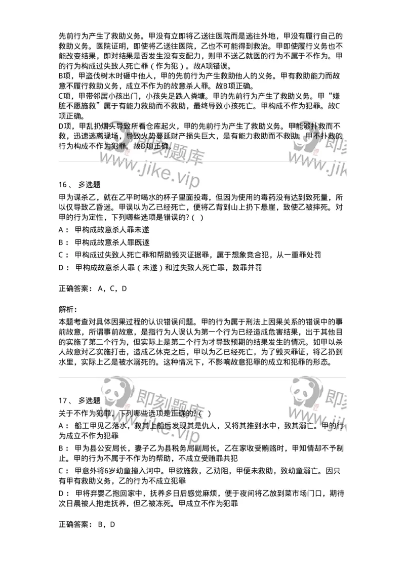 6050303-第三节犯罪客观条件-193809_军队文职(1)_01.军队文职真题-专业课_（全）版本一（历年真题+章节练习+模拟题）_法学(军队文职)_预测模拟_题目+解析