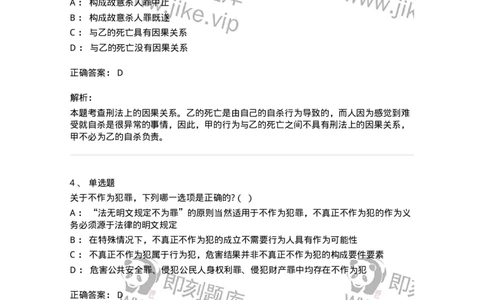 6050303-第三节犯罪客观条件-193809_军队文职(1)_01.军队文职真题-专业课_（全）版本一（历年真题+章节练习+模拟题）_法学(军队文职)_预测模拟_题目+解析