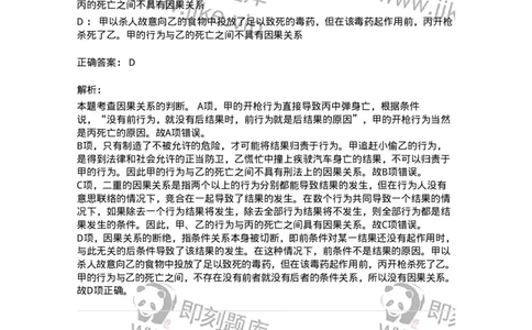 6050303-第三节犯罪客观条件-193809_军队文职(1)_01.军队文职真题-专业课_（全）版本一（历年真题+章节练习+模拟题）_法学(军队文职)_预测模拟_题目+解析