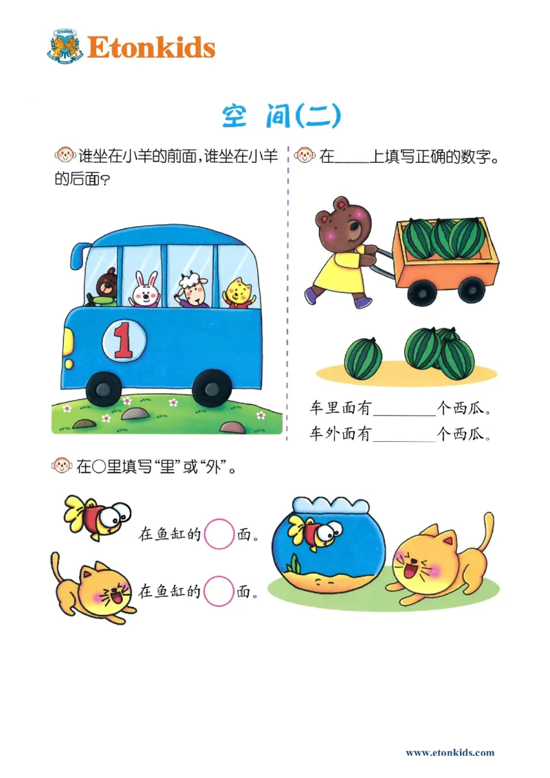 p42数学-思维空间2_幼小衔接全套_7.幼小衔接全套_22、幼小衔接教材_数学幼小衔接教师参考用书word（数学）