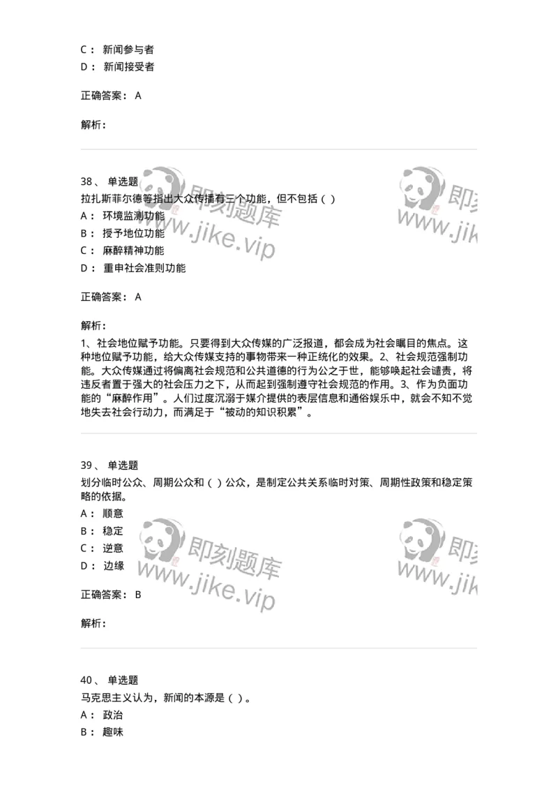 0-军队文职人员招聘考试《新闻学》模拟预测13-325789_军队文职(1)_01.军队文职真题-专业课_（全）版本一（历年真题+章节练习+模拟题）_新闻专业(军队文职)_预测模拟_题目+解析