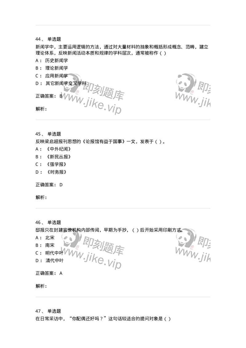 0-军队文职人员招聘考试《新闻学》模拟预测13-325789_军队文职(1)_01.军队文职真题-专业课_（全）版本一（历年真题+章节练习+模拟题）_新闻专业(军队文职)_预测模拟_题目+解析