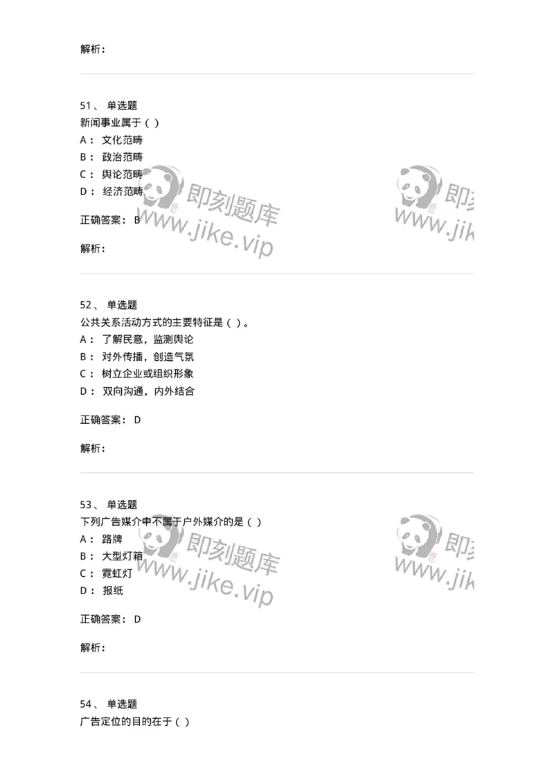 0-军队文职人员招聘考试《新闻学》模拟预测13-325789_军队文职(1)_01.军队文职真题-专业课_（全）版本一（历年真题+章节练习+模拟题）_新闻专业(军队文职)_预测模拟_题目+解析