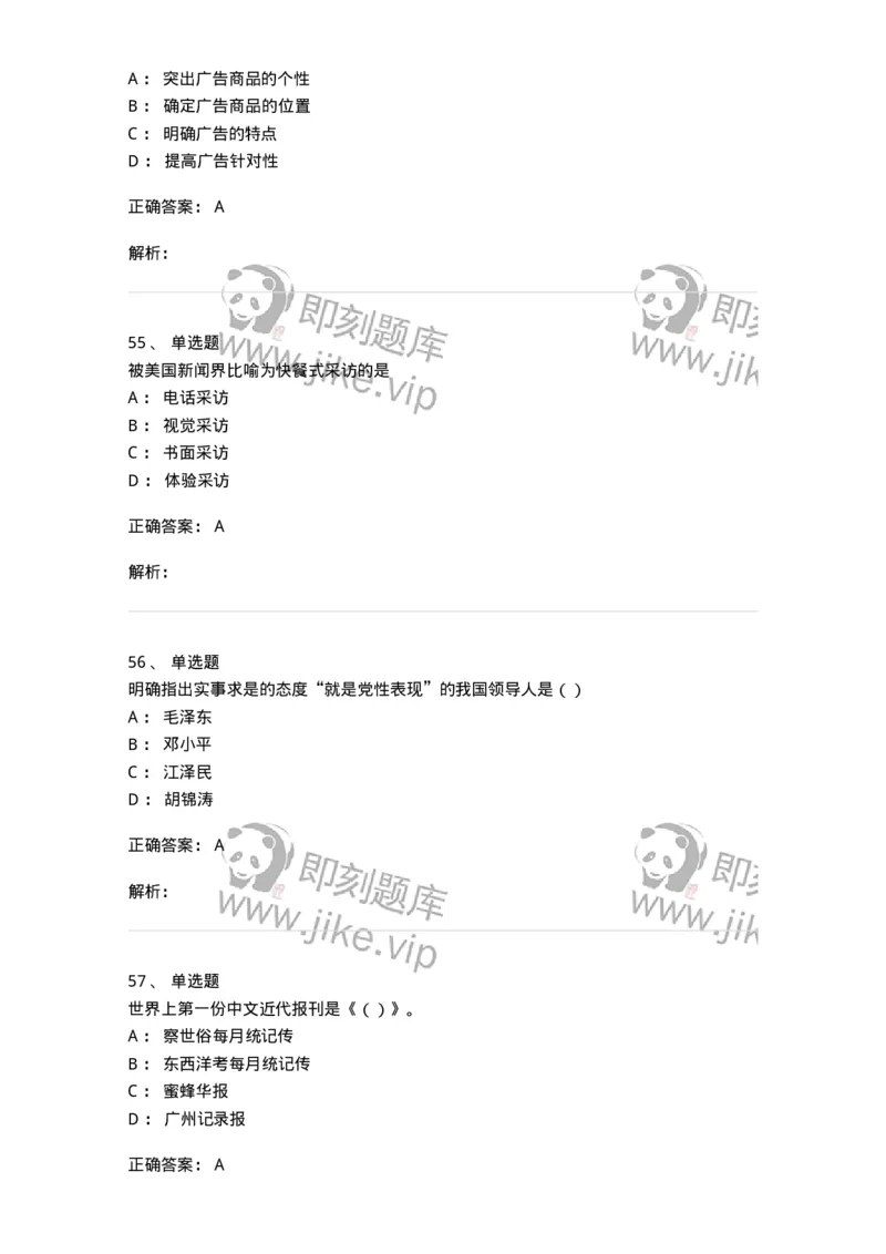 0-军队文职人员招聘考试《新闻学》模拟预测13-325789_军队文职(1)_01.军队文职真题-专业课_（全）版本一（历年真题+章节练习+模拟题）_新闻专业(军队文职)_预测模拟_题目+解析