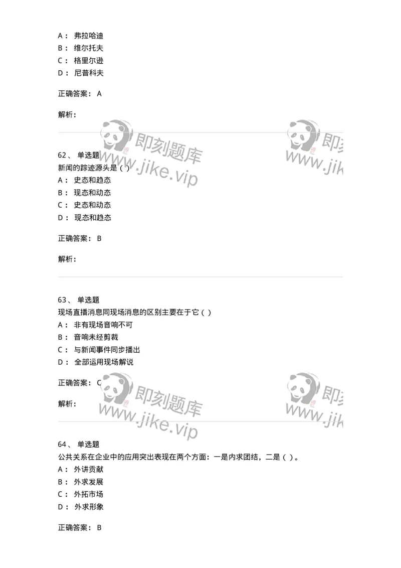 0-军队文职人员招聘考试《新闻学》模拟预测13-325789_军队文职(1)_01.军队文职真题-专业课_（全）版本一（历年真题+章节练习+模拟题）_新闻专业(军队文职)_预测模拟_题目+解析