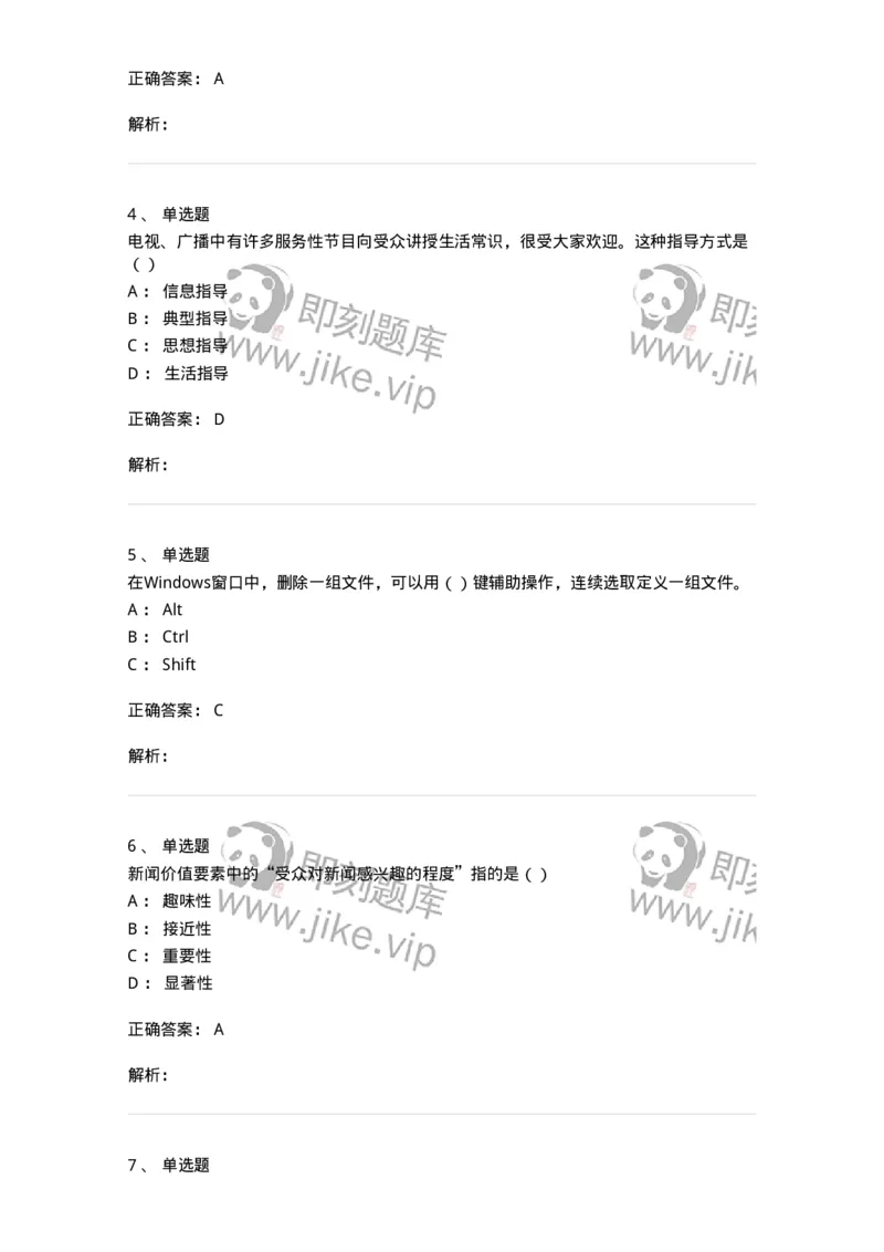 0-军队文职人员招聘考试《新闻学》模拟预测13-325789_军队文职(1)_01.军队文职真题-专业课_（全）版本一（历年真题+章节练习+模拟题）_新闻专业(军队文职)_预测模拟_题目+解析