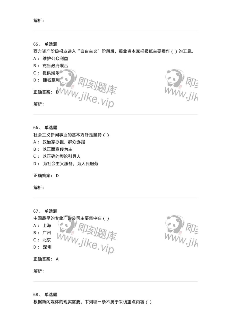 0-军队文职人员招聘考试《新闻学》模拟预测13-325789_军队文职(1)_01.军队文职真题-专业课_（全）版本一（历年真题+章节练习+模拟题）_新闻专业(军队文职)_预测模拟_题目+解析