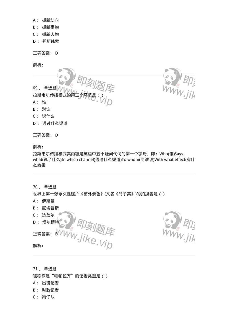 0-军队文职人员招聘考试《新闻学》模拟预测13-325789_军队文职(1)_01.军队文职真题-专业课_（全）版本一（历年真题+章节练习+模拟题）_新闻专业(军队文职)_预测模拟_题目+解析