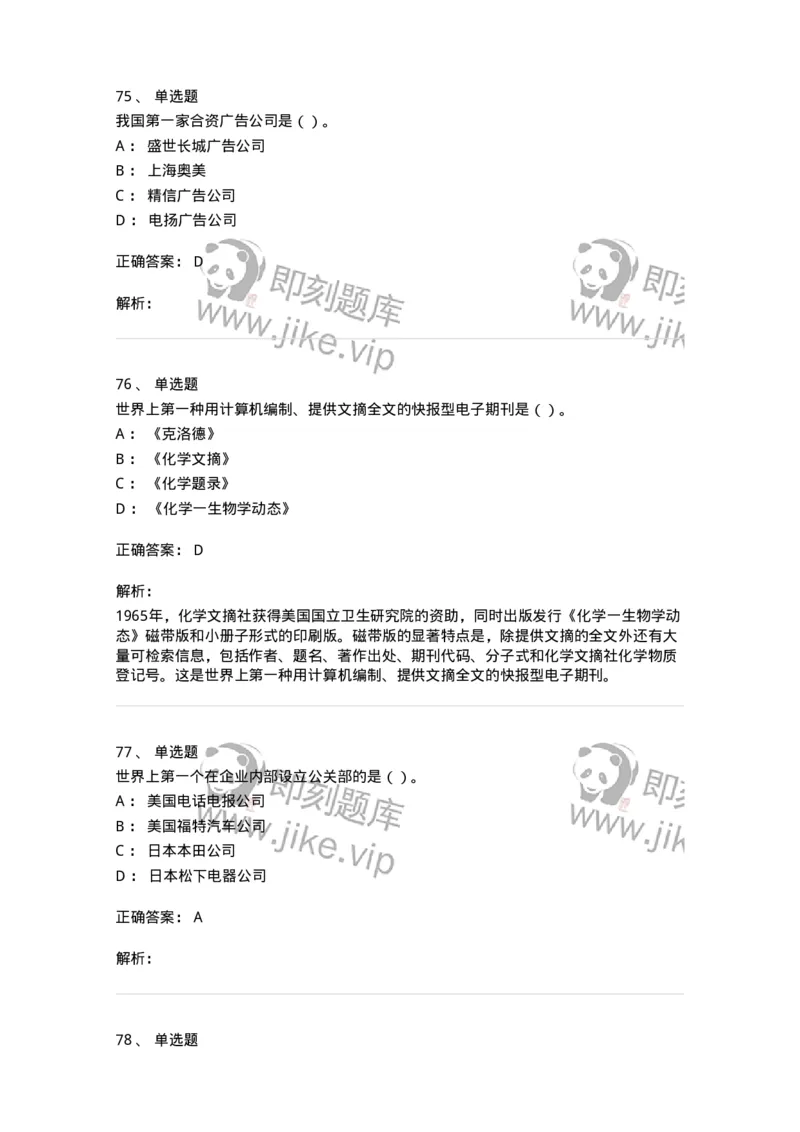 0-军队文职人员招聘考试《新闻学》模拟预测13-325789_军队文职(1)_01.军队文职真题-专业课_（全）版本一（历年真题+章节练习+模拟题）_新闻专业(军队文职)_预测模拟_题目+解析