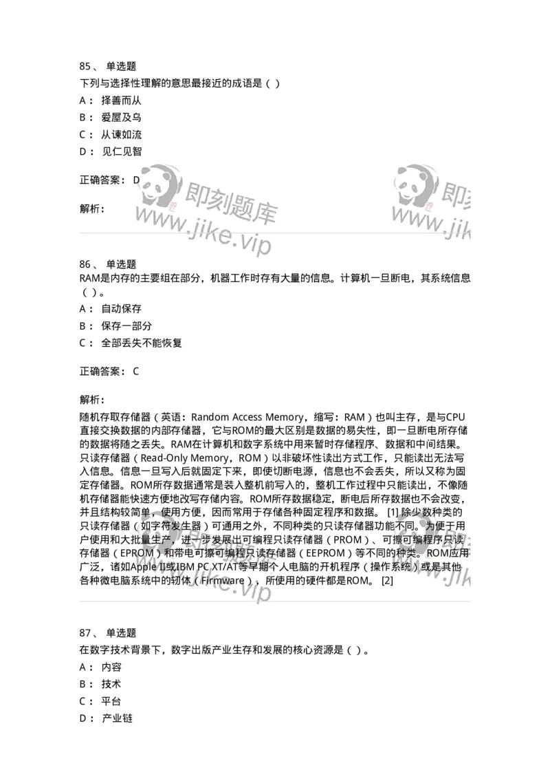 0-军队文职人员招聘考试《新闻学》模拟预测13-325789_军队文职(1)_01.军队文职真题-专业课_（全）版本一（历年真题+章节练习+模拟题）_新闻专业(军队文职)_预测模拟_题目+解析