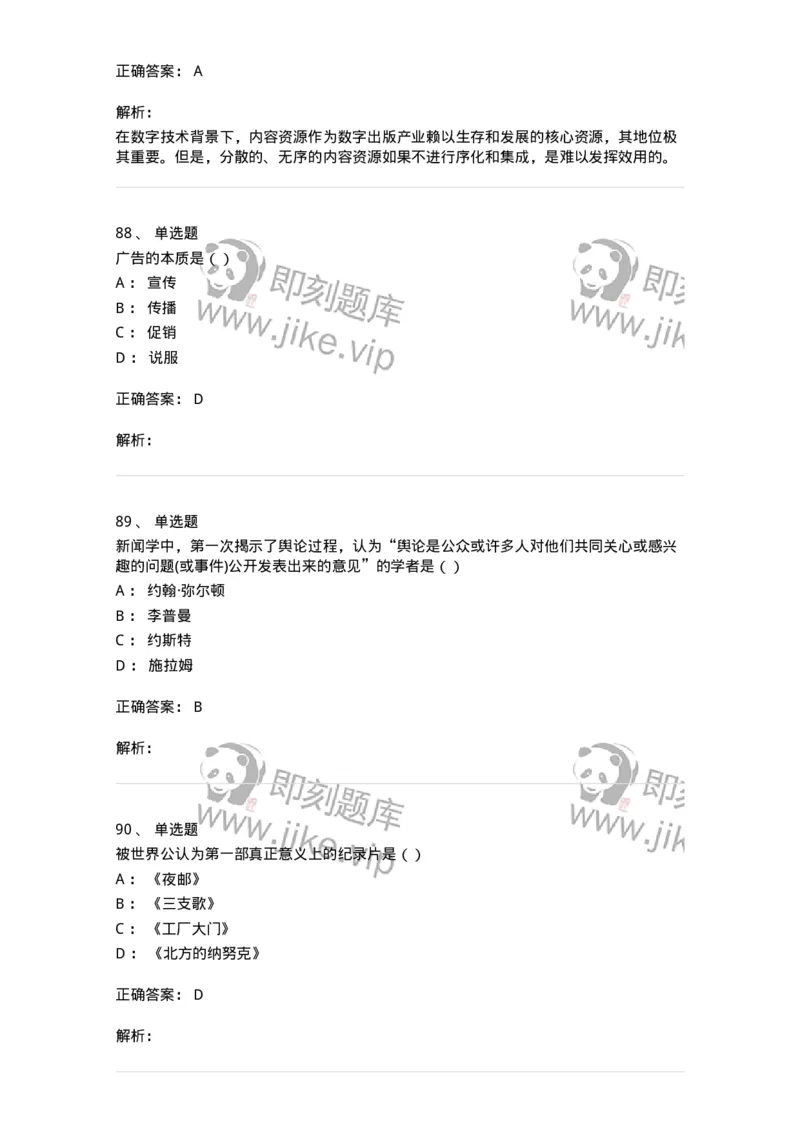 0-军队文职人员招聘考试《新闻学》模拟预测13-325789_军队文职(1)_01.军队文职真题-专业课_（全）版本一（历年真题+章节练习+模拟题）_新闻专业(军队文职)_预测模拟_题目+解析